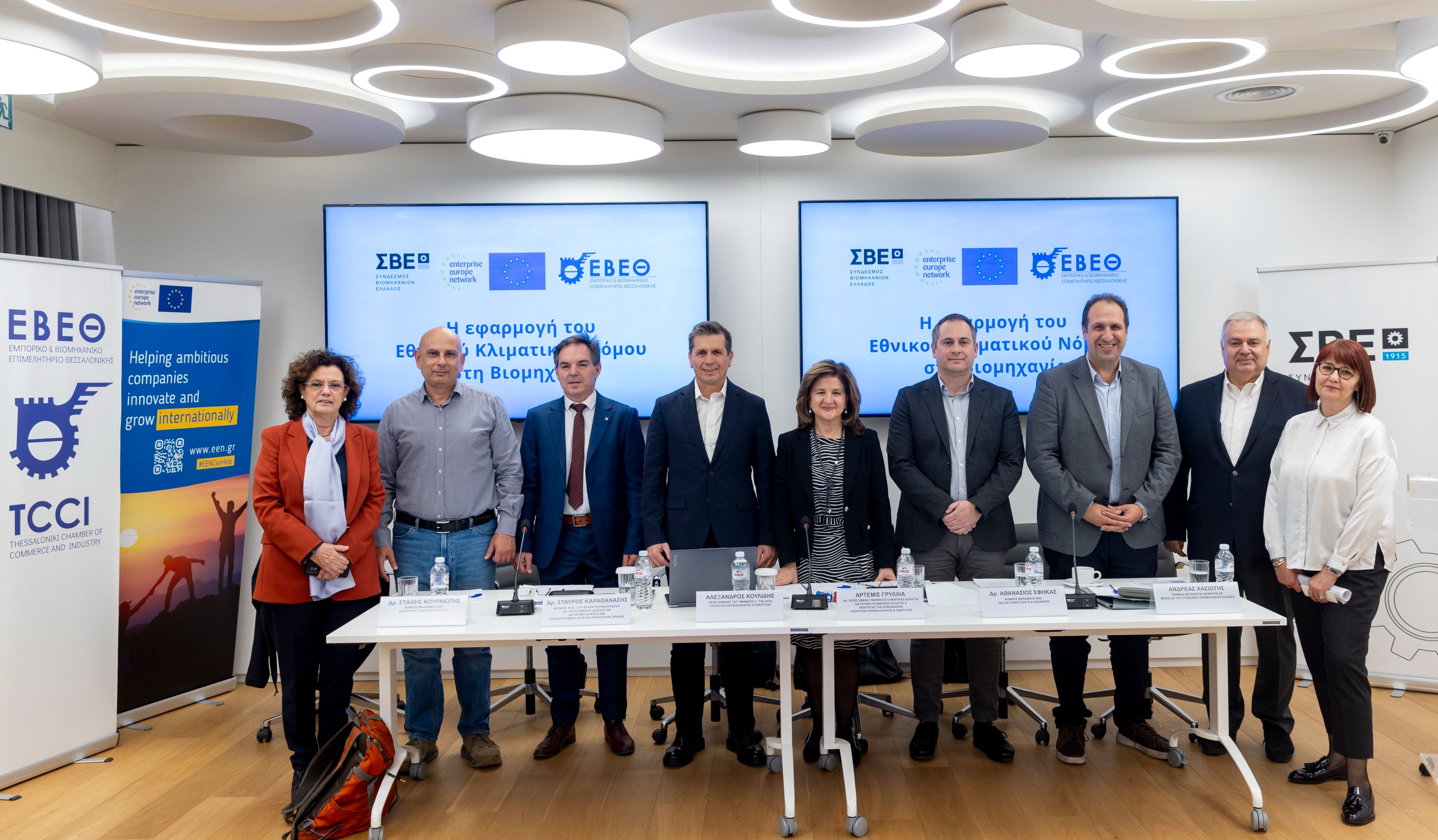 Εκδήλωση ΣΒΕ- ΕΒΕΘ με θέμα "Η εφαρμογή του Εθνικού Κλιματικού Νόμου στη Βιομηχανία" στις 3.11.2025. - Δείτε τις παρουσιάσεις των εισηγητών.
