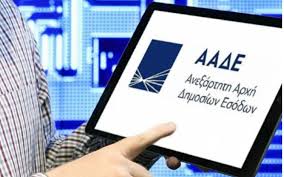 ΑΑΔΕ: Υποχρεωτική Ηλεκτρονική Τιμολόγηση & Ψηφιακά Παραστατι...