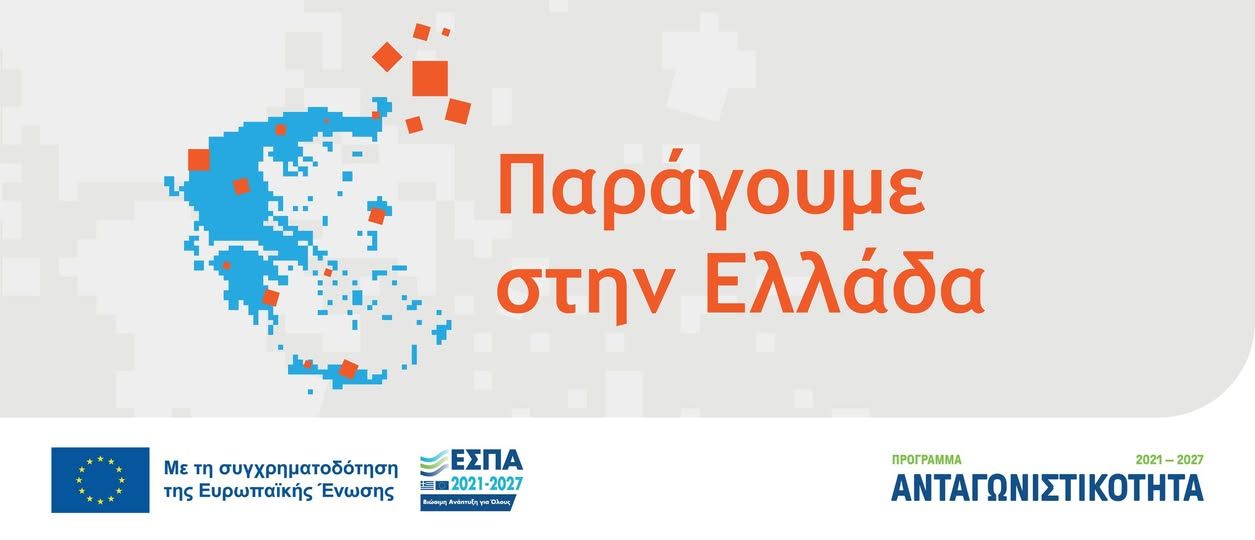 Ενημερωτική εκδήλωση για την παρουσίαση της Δράσης «Παράγουμ...