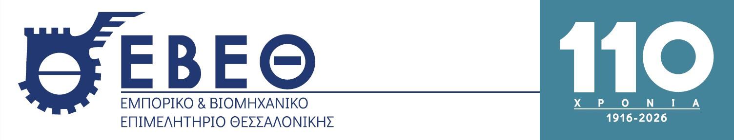 ΕΒΕΘ: Διερεύνηση συμμετοχής σε ενδεχόμενη Επιχειρηματική Απο...