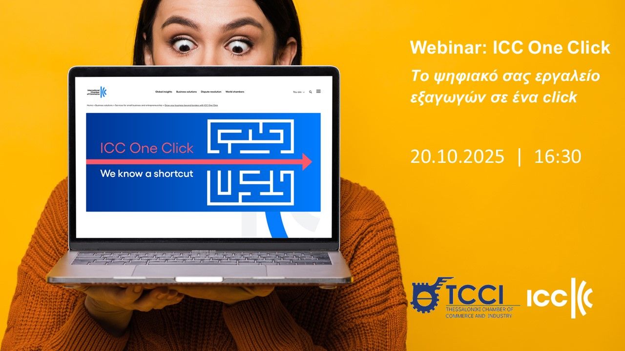 Πρόσκληση στο Webinar: ICC One Click, το ψηφιακό σας εργαλείο εξαγωγών σε ένα click, στις 20/10/2025