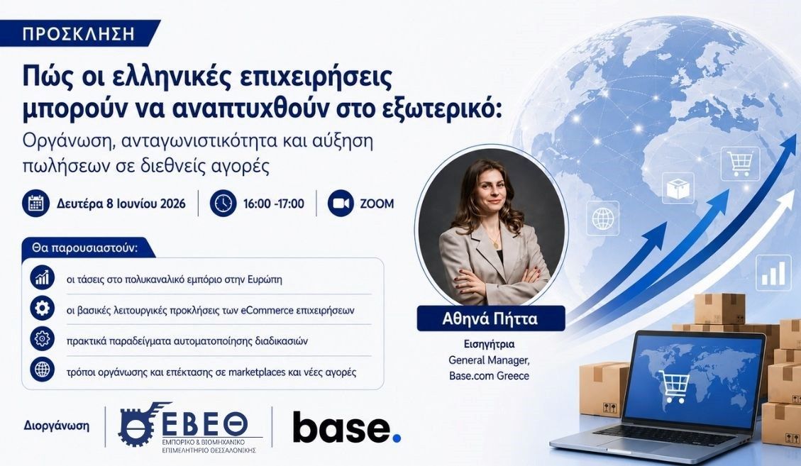ΔΤ ΕΒΕΘ: Πως οι ελληνικές επιχειρήσεις μπορούν να αναπτυχθού...
