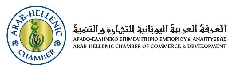Αραβο-Ελληνικό Επιμελητήριο: Εμπορικές εκθέσεις που θα πραγμ...