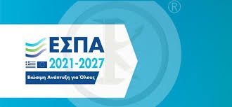 Η Ελλάδα στη δεύτερη θέση της Ε.Ε. ως προς την απορρόφηση πόρων του ΕΣΠΑ, για πρώτη φορά στην Προγραμματική Περίοδο 2021-2027