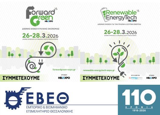Επιδότηση συμμετοχής επιχειρήσεων-μελών ΕΒΕΘ στις εκθέσεις Forward Green & Renewable EnergyTech Expo 2026 - Πρόγραμμα Ενίσχυσης της Εξωστρέφειας