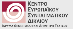Ίδρυμα Τσάτσου: Κύκλος σεμιναρίων με θέμα "Δίκαιο Τεχνητής Ν...