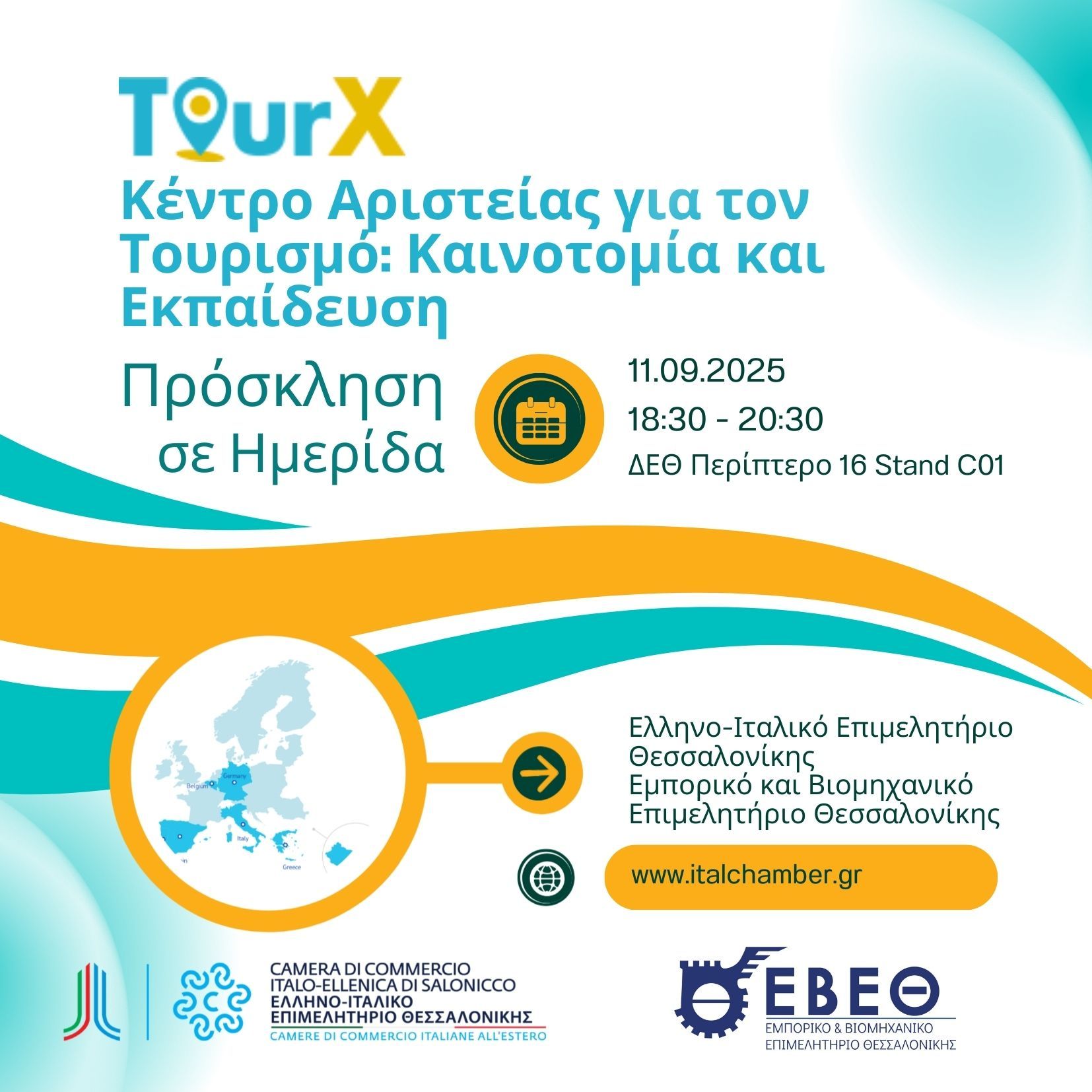 Εκδήλωση ΕΒΕΘ - Ελληνο-Ιταλικού Επιμελητηρίου Θεσσαλονίκης στη ΔΕΘ : Παρουσίαση προγράμματος «TOUR-X – Κέντρο Αριστείας για τον Τουρισμό: Καινοτομία και Εκπαίδευση», στις 11 Σεπτεμβρίου
