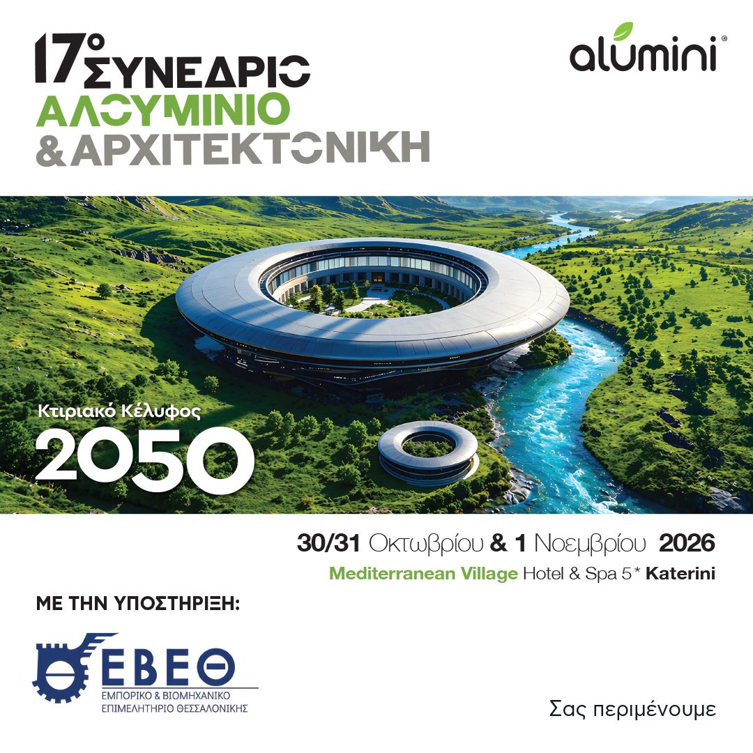 Το 17ο&nbsp;Συνέδριο alumini «Αλουμίνιο & Αρχιτεκτονική», με θέμα...