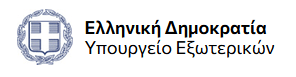 Υπουργείο Εξωτερικών: Διεθνής Γενική Έκθεση Πρίστινας 2026 (...