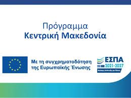 εσπα κεντρικη μακεδονια.JPG