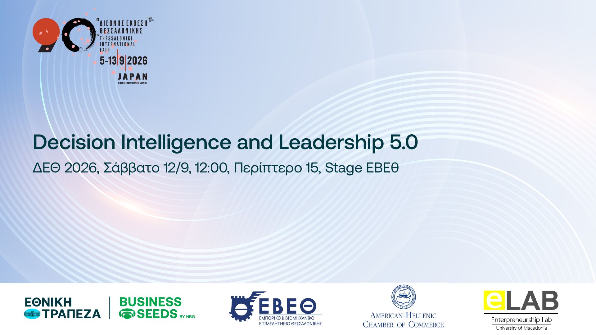 Decision Intelligence and Leadership 5.0 - Στρατηγική Λήψη Αποφάσεων και Ηγεσία | Σάββατο 12/9/2026 | stand ΕΒΕΘ | Περίπτερο 15, στη ΔΕΘ