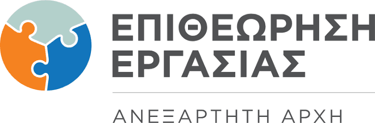 Εκδήλωση της Επιθεώρησης Εργασίας στη ΔΕΘ με θέμα: «Νέα εποχή στην Ασφάλεια και Υγεία στην Εργασία για όλους»