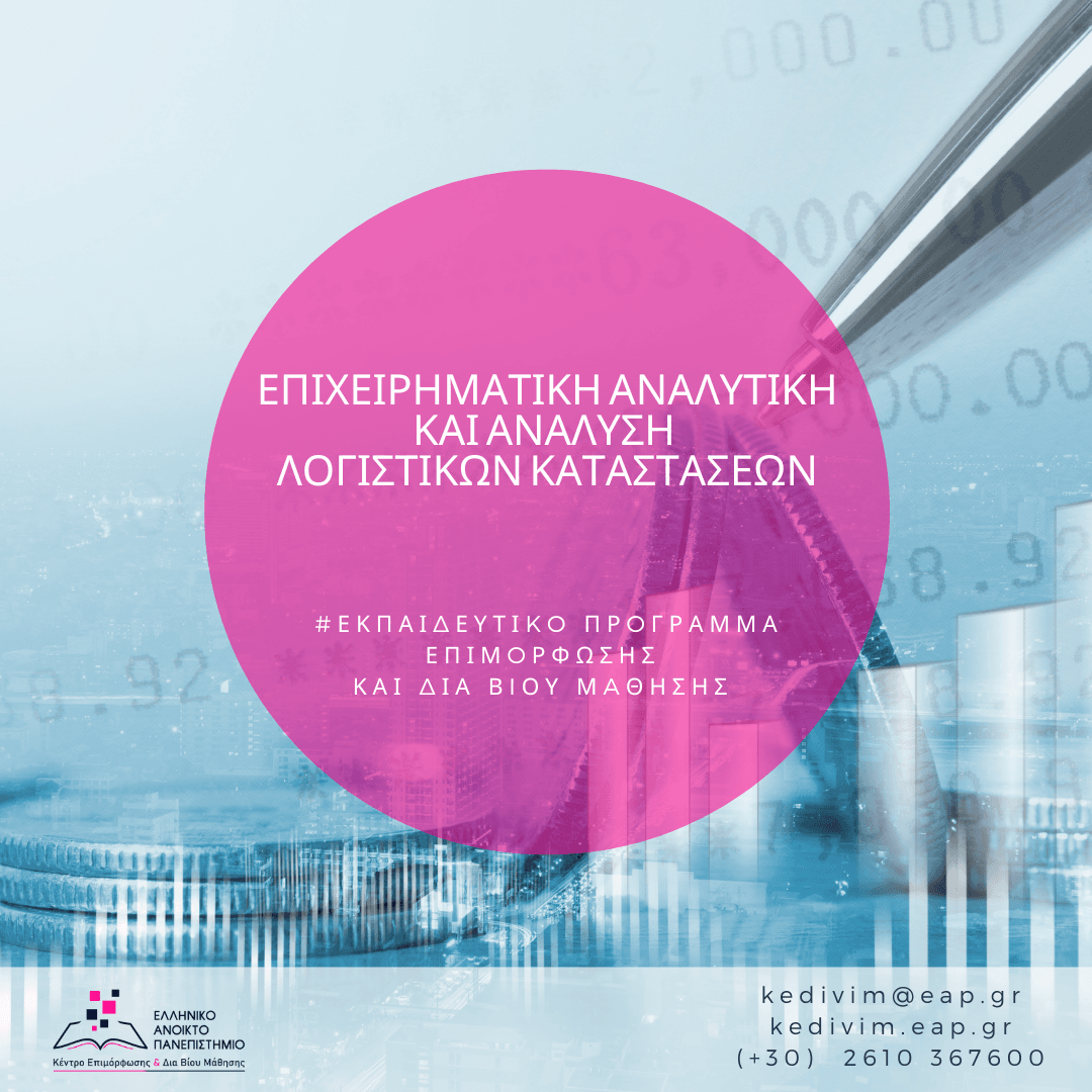 Νέο Εκπαιδευτικό Πρόγραμμα Επιμόρφωσης και Διά Βίου Μάθησης...