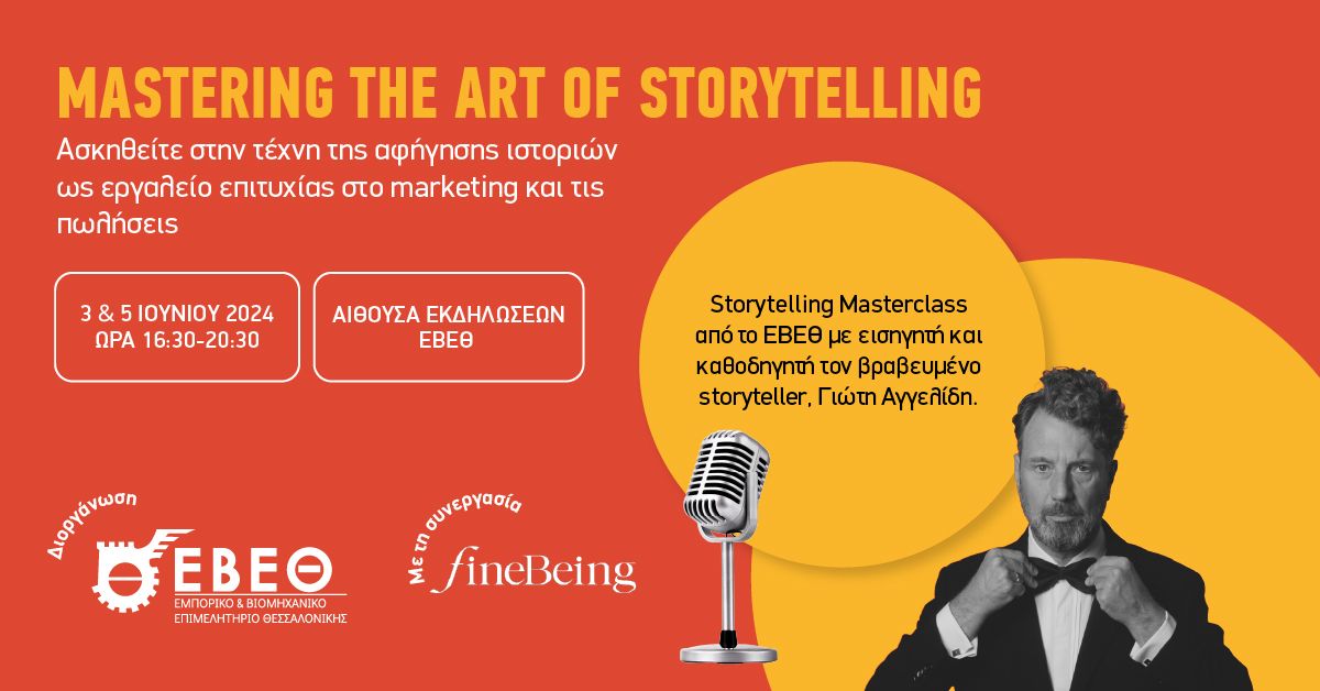 Σεμινάριο ΕΒΕΘ: Storytelling Masterclass για το marketing και τις πωλήσεις, στις 3 & 5 Ιουνίου στο ΕΒΕΘ - 2 τελευταίες θέσεις συμμετοχής!