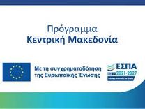 εσπα κεντρικη μακεδονια.JPG